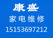 上沒門維修空調洗衣機電視冰箱熱水器油煙機