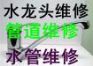 專業(yè)改水電、衛(wèi)浴安裝、維修