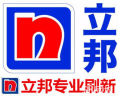 濰坊立邦刷新、專業刷乳膠漆、舊房刷新墻面刷新刮膩子