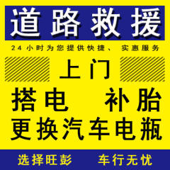 24小時道路救援上門換汽車電瓶