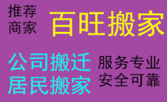 濰坊百旺搬家的圖標