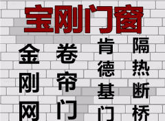 陽光房、肯德基門、卷簾門、金剛網、玻璃隔斷、金剛網陽光房遮陽窗、隔熱斷橋鋁門窗