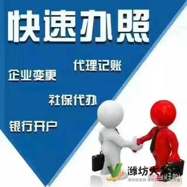 濰坊公司注冊就選宏遠會計,免費注冊,代理記賬