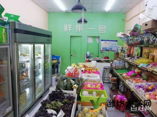 (迅租網(wǎng))奎文區(qū)泰華附近利潤(rùn)水果店轉(zhuǎn)讓