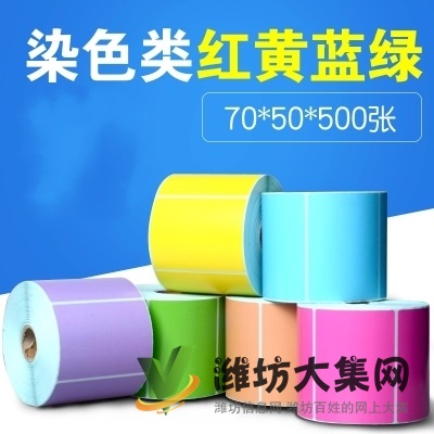 彩色銅版標簽紙 染色條碼紙 紅黃藍綠不干膠標簽紙 可定做