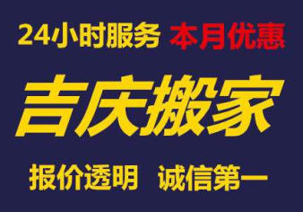 濰城區(qū)于河吉慶搬家服務中心的圖標