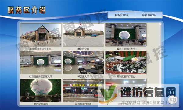 高速公路服務區(qū)觸摸查詢系統(tǒng)解決方案